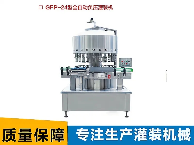 全自動(dòng)灌裝機(jī).