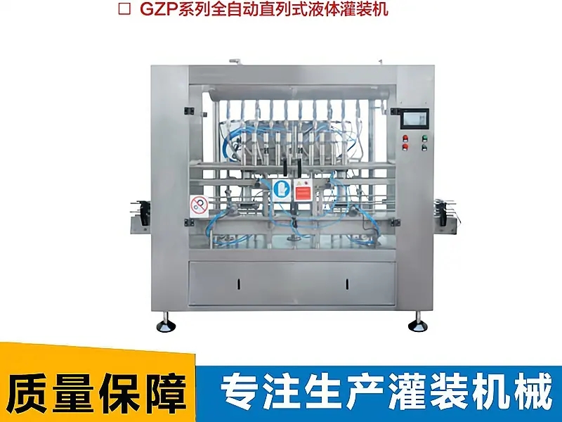 自動(dòng)灌裝機(jī)